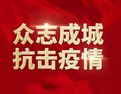 關(guān)于延長二零二零年春節(jié)放假的通知